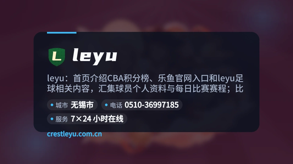 leyu简介